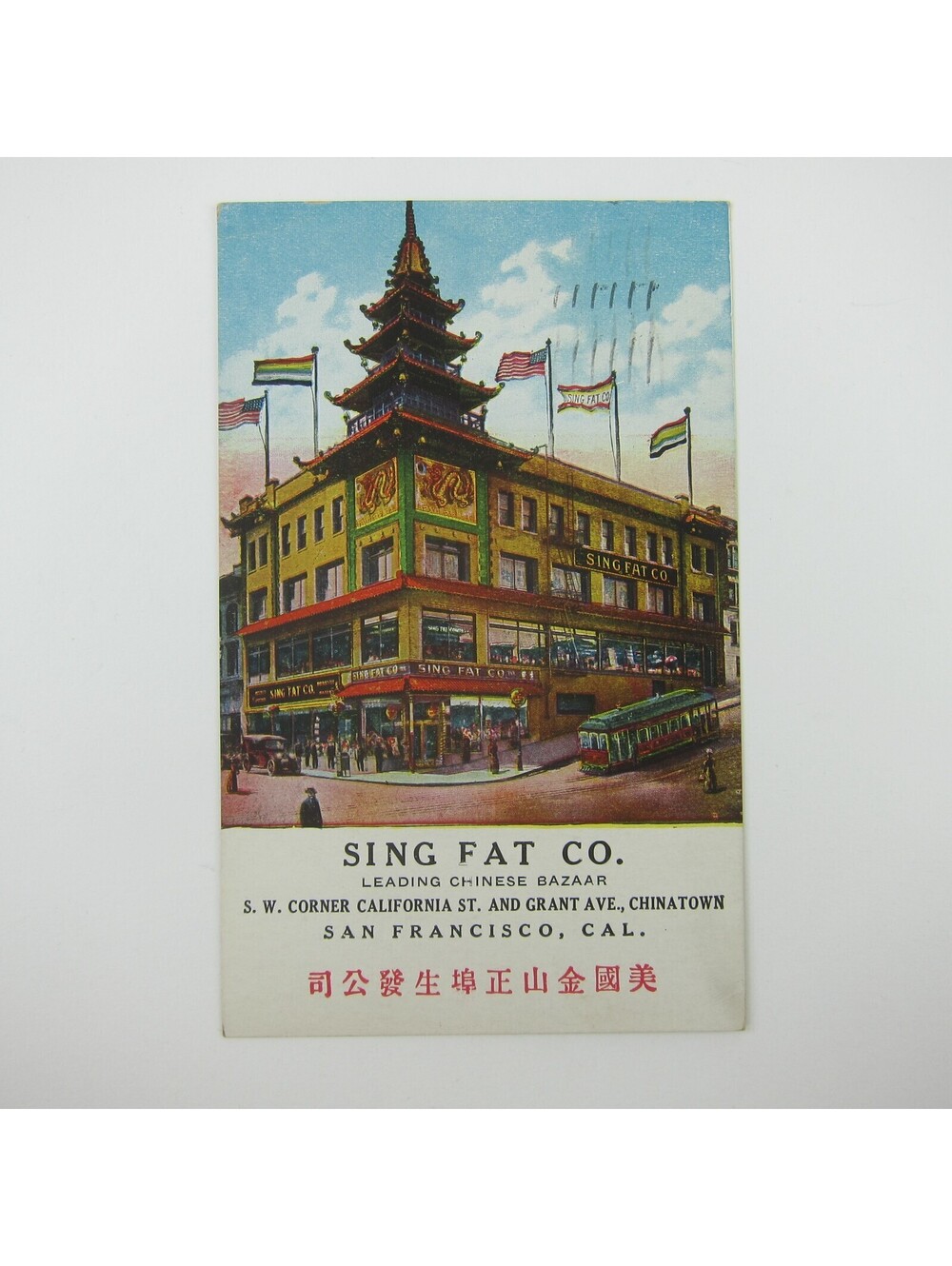 Postcard Sing Fat Co Chinese Bazaar Chinatown San Francisco California Antique
